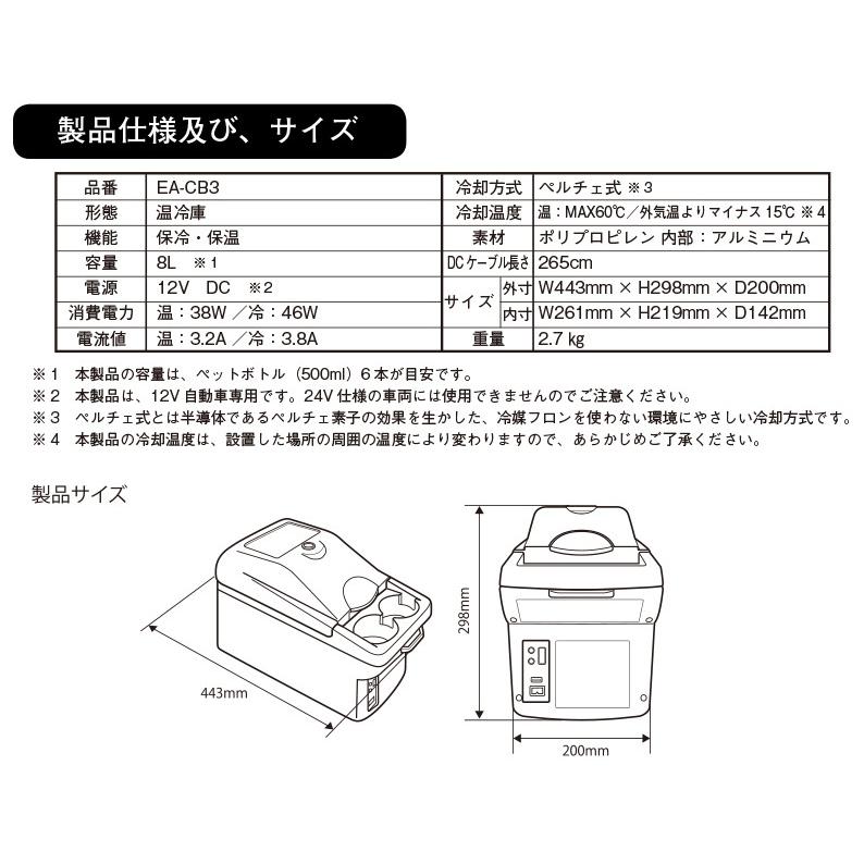 サンコー電子冷却保冷庫 8L ペトロナス仕様 サンコー電子冷却保冷庫 8L