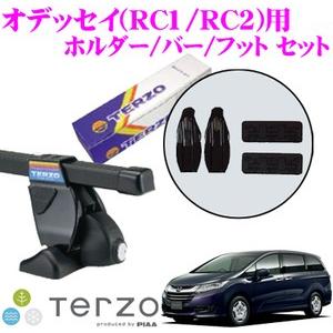 【在庫あり即納!!】TERZO テルッツオ ホンダ オデッセイ(RC1.2用) ルーフキャリア取付3点セット  ホルダーEH409＆バーEB3＆フットEF14BLセット :terzo-odyssey-bl-:クレールオンラインショップ - 通販 -  Yahoo!ショッピング