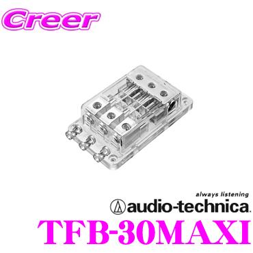 【在庫あり即納!!】オーディオテクニカ TFB-30MAXI 3方向1in3outヒューズブロック｜creer-net