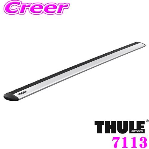 【在庫あり即納!!】THULE WingBar EVO 7113 スーリー ウイングバーエヴォ TH7113 127cm(1.4kg/1本) 2本セット TH969後継モデル | THULE