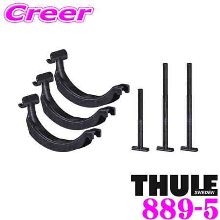 日本正規品 THULE 889-5 スーリー アダプター TH889-5｜creer-net