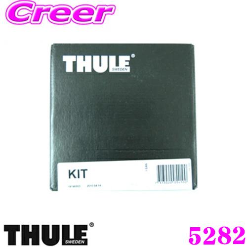 THULE スーリー キット 5282 フォルクスワーゲン 2021〜 アルテオン シューティングブレーク用 ルーフキャリア取付キット