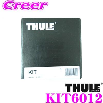 THULE キット TH6012 プジョー 508 ワゴン(R1〜) ダイレクトルーフレール付車用 ルーフキャリア取付キット