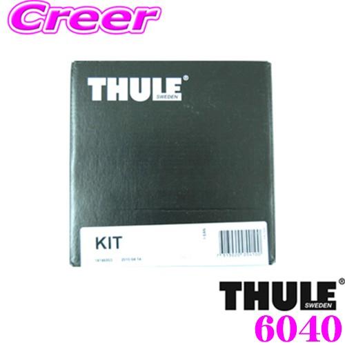 THULE スーリー キット 6040 シトロエン DS7クロスバック(2018~/ダイレクトルーフレール付) 等用 ルーフキャリア取付キット | THULE