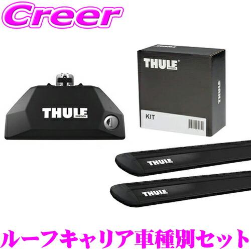 THULE シトロエン ベルランゴ K9CYH01 K9CYH01L ダイレクトルーフレール付 一台分セット ベースキャリア | THULE