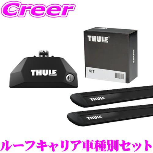 THULE ワーゲン パサートワゴン・ヴァリアント 3CDPC 3CDFH ルーフキャリア 取付3点セット ブラック 一台分セット ベースキャリア | THULE