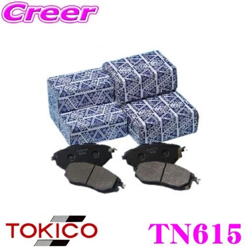 TOKICO トキコ ブレーキパッド TN615 三菱 CV系 デリカ D:5 / CW系 GF系 アウトランダー等用 フロント用 デリカ D5