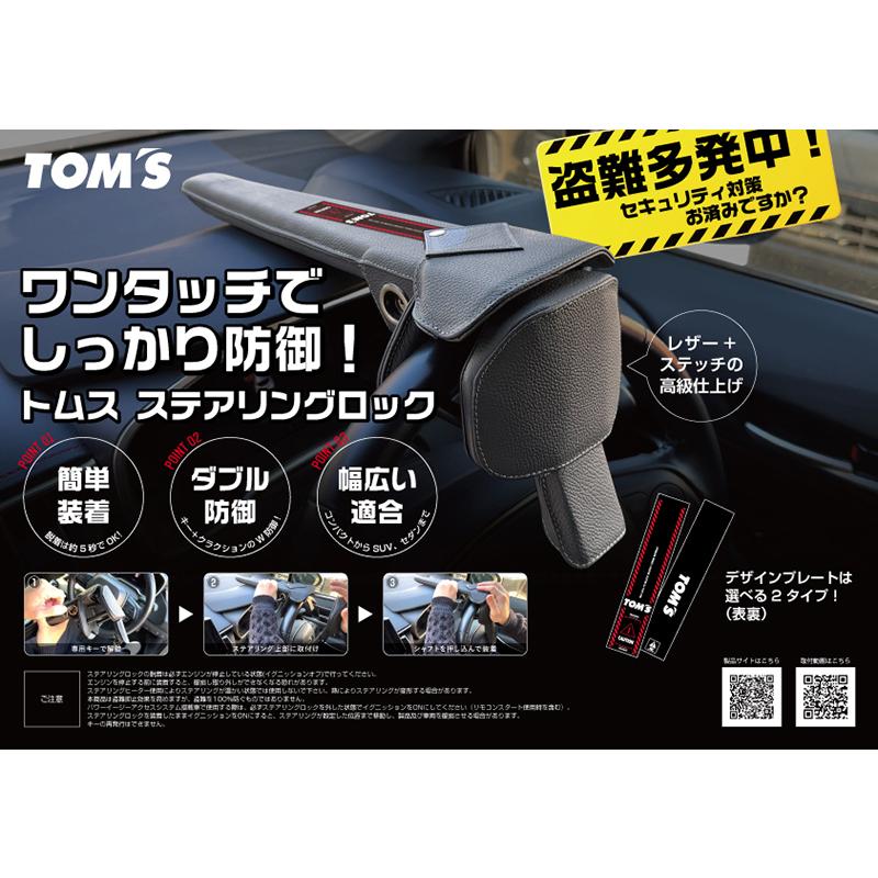 TOM'S STEERING LOCK 45300-TS001 ハンドルロック 楽天市場】TOM'S STEERING LOCK (45300-TS001)【ハンドルロック