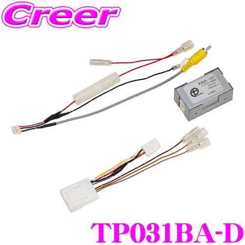 ワントップ TP031BA-D バックカメラ変換アダプター LA850S LA860S