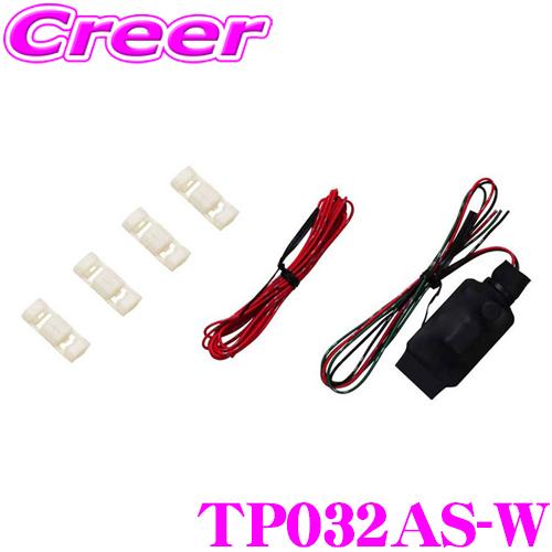 ワントップ TP032AS-W アイドリングストップキャンセラー デリカ D5