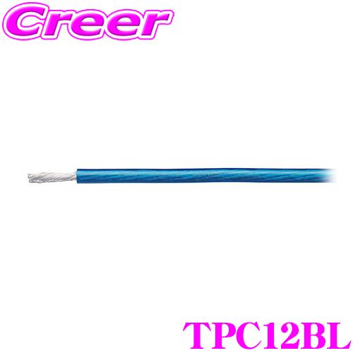 オーディオテクニカ 12ゲージ電源ケーブル TPC12（青/1m単位切売） | オーディオテクニカ