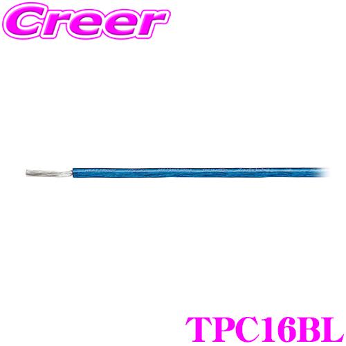 オーディオテクニカ 16ゲージ電源ケーブル TPC16（青/1m単位切売） | オーディオテクニカ