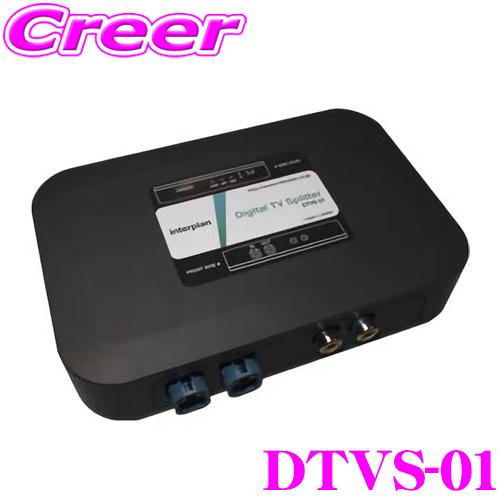 TRIPOD トライポッド DTVS-01 デジタルTVスプリッター メルセデス 