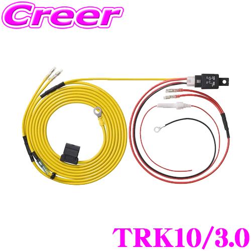 オーディオテクニカ TRK10/3.0 リレー付き30A-360W電源キット | オーディオテクニカ