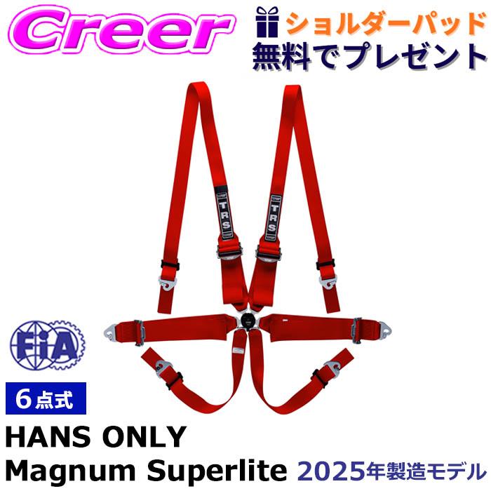 TRS レーシングハーネス 6点式 21C625 RED 6pt HANS ONLY Magnum