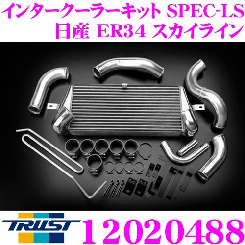 TRUST トラスト GReddy 12020488インタークーラーキット SPEC-LS 日産 ER34 スカイライン用 コアタイプ:TYPE24E H284/L600/W66｜creer-net