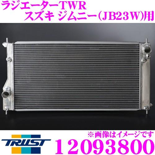 TRUST トラスト GReddy 12093800 アルミニウムラジエーター TW-R