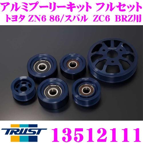 TRUST（トラスト） GReddy 13512111 アルミプーリーキット フルセット