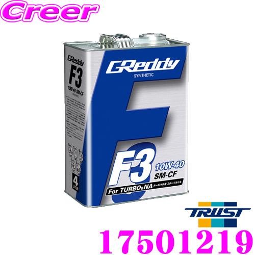 GReaddy F3 10W-40 SL エンジンオイル TRUST（トラスト） GReddy エンジンオイル F3シリーズ 10W-40 SM-CF