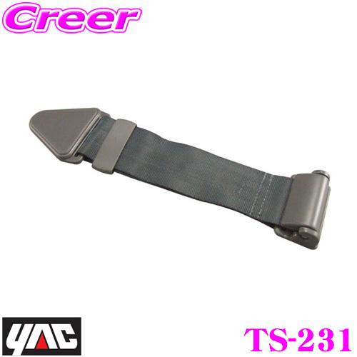 YAC（自動車用アクセサリ） YAC ヤック TS-231 らくらくシートベルト