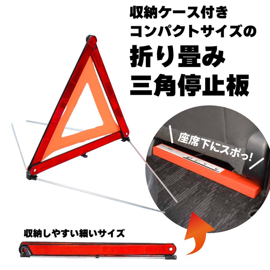 2個セット 大きくて見やすい1辺43cm  コンパクト収納 三角停止板 三角表示板 三角 反射板 事故 緊急時 三角板 ケース付き 緊急停車 高速 | ナヴィック | 01