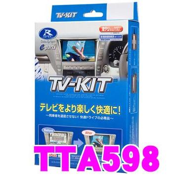 代引き手数料無料 データシステム Tta598 テレビキット オートタイプ Tv Kit R Spec 保障できる Zoetalentsolutions Com