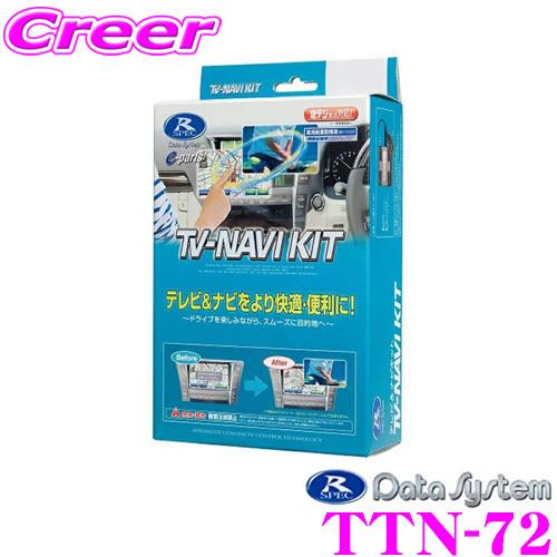 新品未使用品 データーシステム TVキット TTN-82 NTV427 テレビキット(切替タイプ) 1箱 データシステム 【通販モノタロウ】