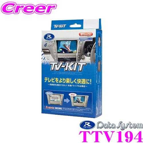 Data System（データシステム） TTV194 テレビキット 切替タイプ TV