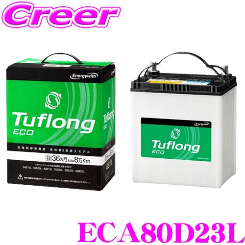 エナジーウィズTuflong タフロング　充電制御車　標準車ECA80D23L エナジーウィズ タフロング 通常車用バッテリー ECA 80D23L Tuflong