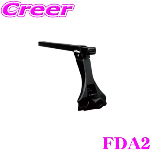 TUFREQ タフレック FDA2 ベースキャリア用フット 雨ドイ取付タイプ ミドルルーフ用(220mm) 取り付け性と強度を両立したフット!! | 精興工業