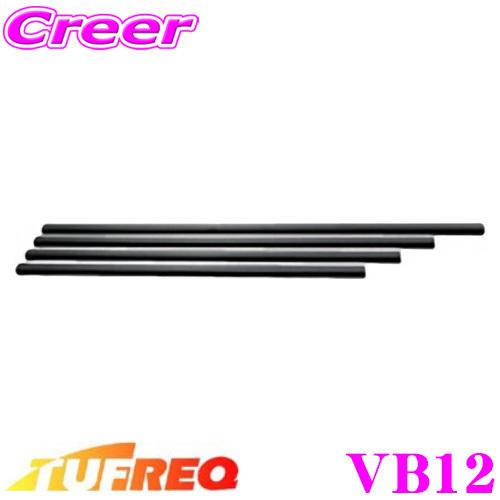 精興工業 TUFREQ タフレック VB12 ベースキャリア用バーセット(1700mm)｜creer-net