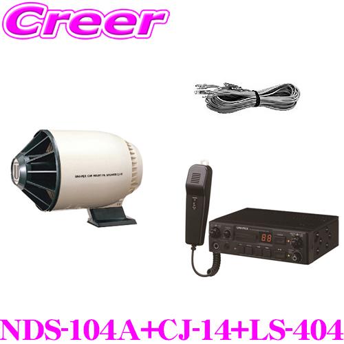 ユニペックス 24V仕様 SDHC対応 10W Bセット SDレコーダー付車載アンプ