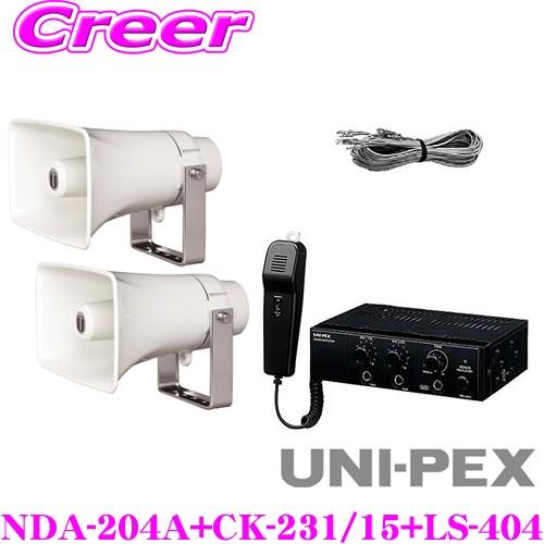 UNI-PEX ユニペックス 24V仕様 20W Bセット 車載アンプ + コンビネーションスピーカー + スピーカーケーブル マイクロホン付属 | 