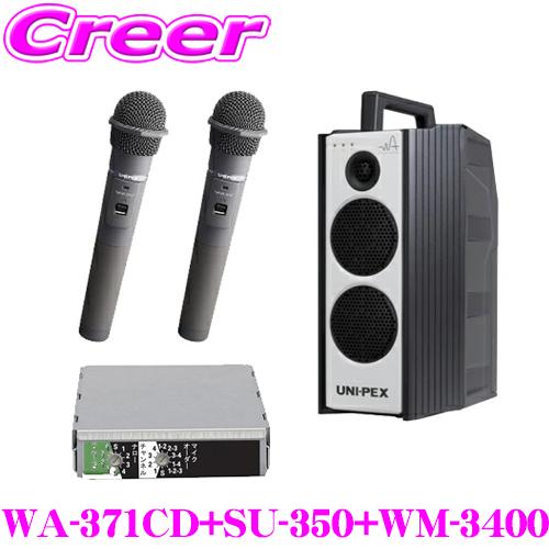 ユニペックス WA-371CD+SU-350+WM-3400+WM-3400 防滴ワイヤレスアンプ+マイクロホン2本+チューナー セット CDプレーヤー+チューナー1台 | 