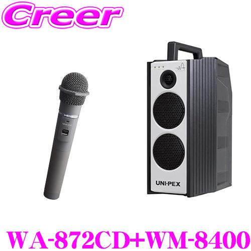 ユニペックス WA-872CD+WM-8400 防滴ワイヤレスアンプ+マイクロホン セット CDプレーヤー+チューナー1台 | 