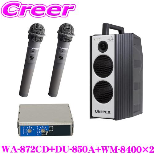 ユニペックス WA-872CD+DU-850A+WM-8400+WM-8400 防滴ワイヤレスアンプ+マイクロホン2本+チューナー セット CDプレーヤー+チューナー1台 | 