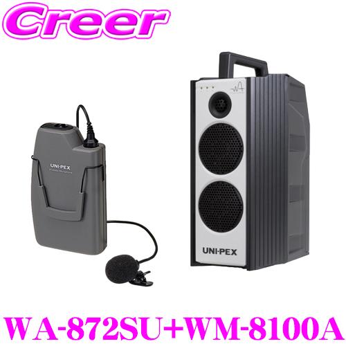 ユニペックス WA-872SU+WM-8100A 防滴ワイヤレスアンプ+マイクロホン(ツーピースタイプ)  SD/USBレコーダー+CDプレーヤー+チューナー1台 | 