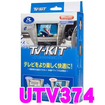 Data System データシステム UTV374 テレビキット 切替タイプ TV
