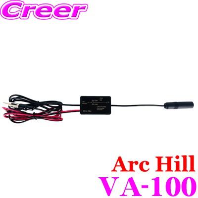 【在庫あり即納!!】ArcHill VA-100 AM / FM / VICS用 ラジオブースター｜creer-net