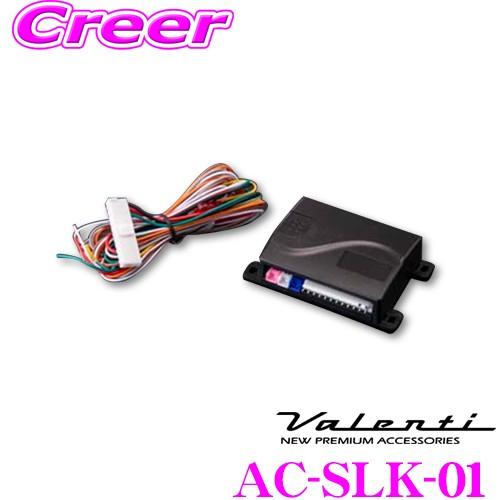 Valenti ヴァレンティ AC-SLK-01 車速ロックキット トヨタ ZN6 86 / 160系 カローラフィールダー / 210系 カローラスポーツ等用