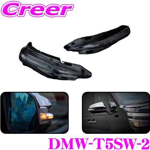 ヴァレンティ（VALENTI） DMW-T5SW-2 ジュエルLEDシーケンシャル