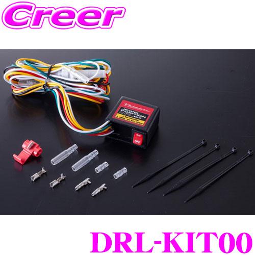 ヴァレンティ（VALENTI） DRL-KIT00 ジュエル ポジション デイタイム