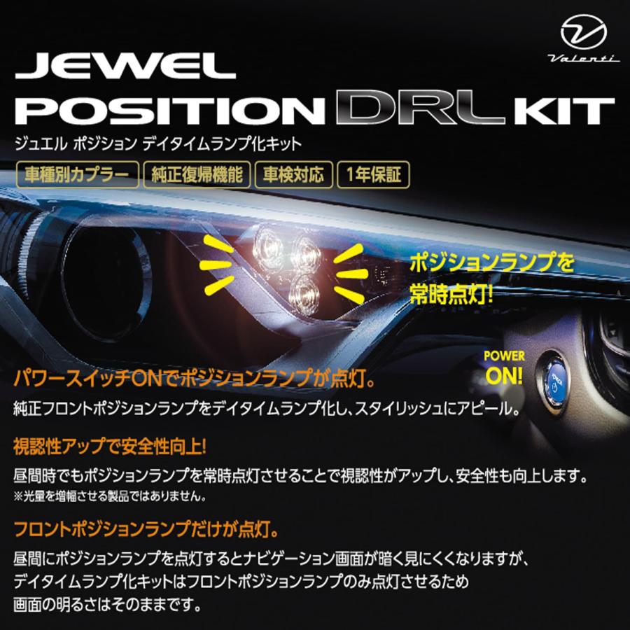 ヴァレンティ（VALENTI） DRL-KIT00 ジュエル ポジション デイタイム