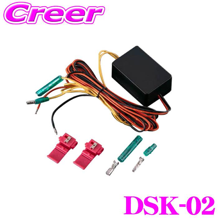 ヴァレンティ（VALENTI） DSK-02 常時電源スリープキット ヘッドランプ