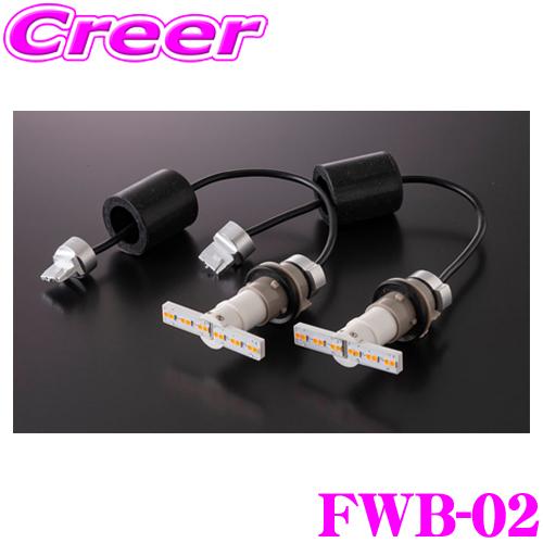 シャネ ヴァレンティ ワイドウインカーバルブタイプ2　FWB-02 ヴァレンティ FWB-02 LEDワイドウインカーバルブ タイプ2 日産