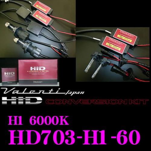 Valenti ヴァレンティ HDL HD703-H1-60 HIDコンバージョンキットH1 6000K 35W｜creer-net