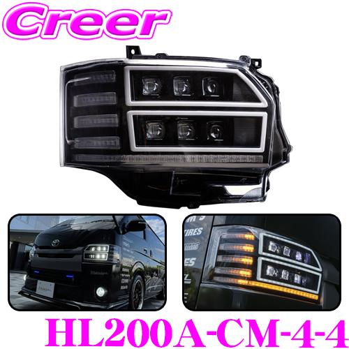 ヴァレンティ HL200A-CM-4-4 ジュエルヘッドランプ ウルトラ 200系