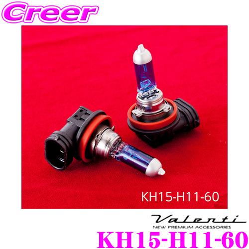 ヴァレンティ（VALENTI） KH15-H11-60 ハロゲンバルブ バルブ形状：H11