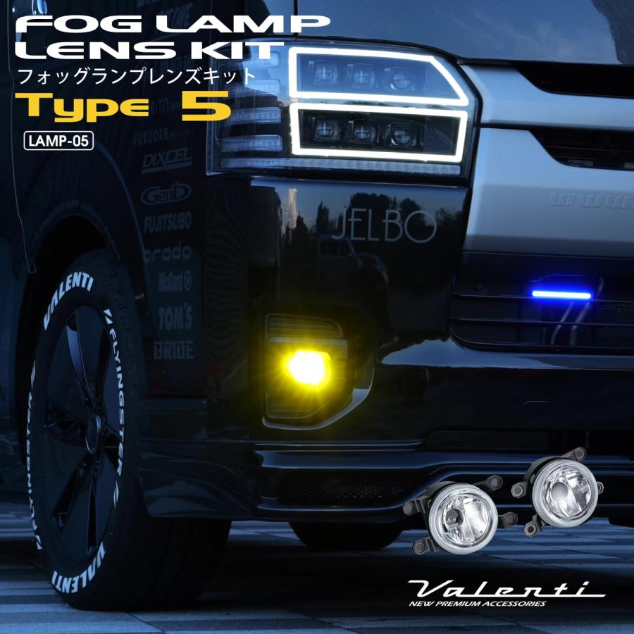 ヴァレンティ LAMP-05 40系 アルファード ヴェルファイア / 200系 ハイエース 7型以降など フォグランプレンズキット タイプ5 | ヴァレンティ | 01