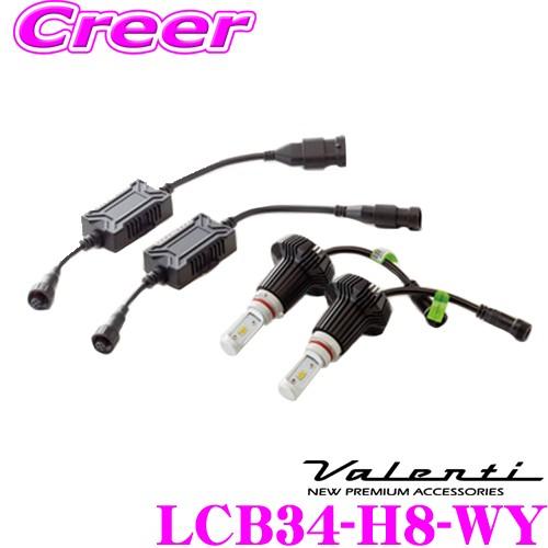 Valenti ヴァレンティ LCB34-H8-WY バイカラーLEDフォグバルブ ホワイト:6000K/3800lm イエロー:2800K/2800lm｜creer-net